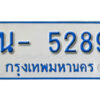 รับจองทะเบียนรถตู้ 5289 หมวดใหม่ 1นญ 5289 OKDEE