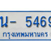 รับจองทะเบียนรถตู้ 5469 หมวดใหม่ 1นญ 5469 OKDEE