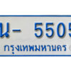 รับจองทะเบียนรถตู้ 5505 หมวดใหม่ 1นญ 5505 OKDEE