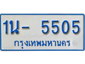 รับจองทะเบียนรถตู้ 5505 หมวดใหม่ 1นญ 5505 OKDEE