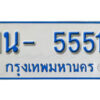 รับจองทะเบียนรถตู้ 5551 หมวดใหม่ 1นญ 5551 OKDEE