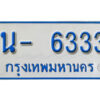 รับจองทะเบียนรถตู้ 6333 หมวดใหม่ 1นญ 6333 OKDEE