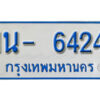 รับจองทะเบียนรถตู้ 6424 หมวดใหม่ 1นญ 6424 OKDEE