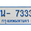 รับจองทะเบียนรถตู้ 7333 หมวดใหม่ 1นญ 7333 OKDEE