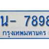 รับจองทะเบียนรถตู้ 7898 หมวดใหม่ 1นญ 7898 ผลรวมดี 42