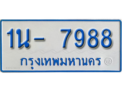 1น 7988 1น 7988