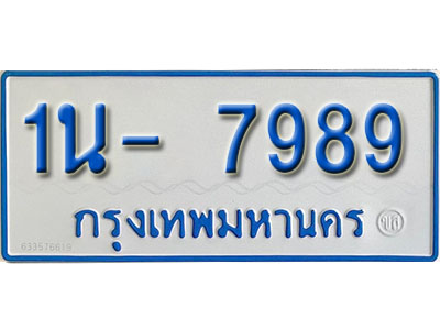 1น 7989 1น 7989