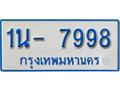 1น 7998 1น 7998
