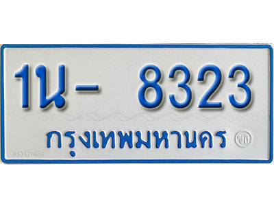1น- 8323