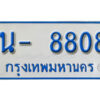 รับจองทะเบียนรถตู้ 8808 หมวดใหม่ 1นญ 8808 OKDEE
