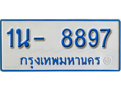 1น 8897 1น 8897
