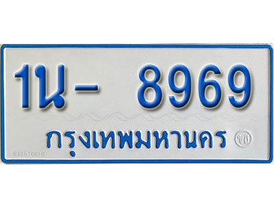 1น 8969 1น 8969