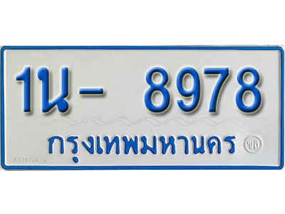 1น 8978 1น 8978