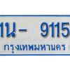 รับจองทะเบียนรถตู้ 9115 หมวดใหม่ 1นญ 9115 OKDEE