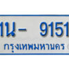 รับจองทะเบียนรถตู้ 9151 หมวดใหม่ 1นญ 9151 OKDEE