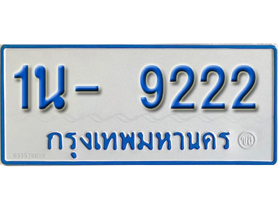 1น- 9222