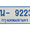 รับจองทะเบียนรถตู้ 9223 หมวดใหม่ 1นญ 9223 OKDEE