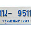 รับจองทะเบียนรถตู้ 9511 หมวดใหม่ 1นญ 9511 OKDEE