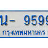รับจองทะเบียนรถตู้ 9599 หมวดใหม่ 1นญ 9599 ผลรวมดี 42