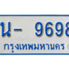รับจองทะเบียนรถตู้ 9698 หมวดใหม่ 1นญ 9698 ผลรวมดี 42