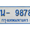 รับจองทะเบียนรถตู้ 9878 หมวดใหม่ 1นญ 9878 ผลรวมดี 42