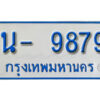 รับจองทะเบียนรถตู้ 9879 หมวดใหม่ 1นญ 9879 OKDEE