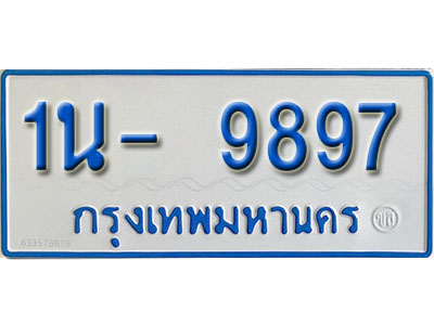 1น 9897 1น 9897
