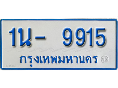 1น 9915 1น 9915