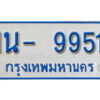 รับจองทะเบียนรถตู้ 9951 หมวดใหม่ 1นญ 9951 OKDEE