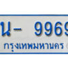 รับจองทะเบียนรถตู้ 9969 หมวดใหม่ 1นญ 9969 OKDEE