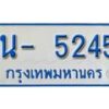 รับจองทะเบียนรถตู้ 5245 หมวดใหม่ 1นญ 5245 OKDEE