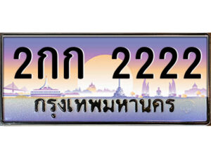 2กก 2222