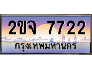 2ขจ 7722 จ
