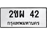 2ขผ 42