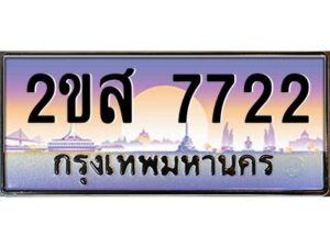 2ขส 7722