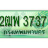 L.เลขทะเบียน 3737รถกระบะ 2 ประตู (ตอนเดียว) เลขประมูล – 2ฒพ 3737