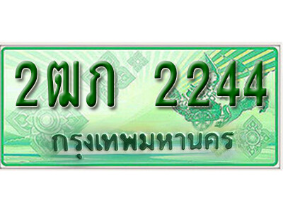 2ฒภ 2244 2ฒภ 2244