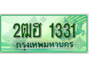 2. ทะเบียนสวย 1331 รถกระบะ – 2ฒฮ 1331 ทะเบียนป้ายเขียวเลขประมูล