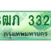 4.ทะเบียนรถกระบะ 2 ประตู 3ฒภ 3322 เลขประมูล