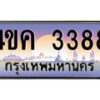 2.ทะเบียนรถ 3388 เลขประมูล ทะเบียนสวย 4ขค 3388 ผลรวมดี 32