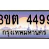 3.ทะเบียนรถ 4499 เลขประมูล ทะเบียนสวย 3ขต 4499 จากกรมขนส่ง