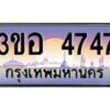 นัน ทะเบียนรถ 4747 เลขประมูล ทะเบียนสวย 3ขอ 4747 จากกรมขนส่ง