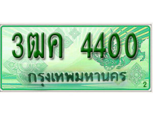 2.ทะเบียน 4400 รถกระบะ 2 ประตู (ตอนเดียว) เลขประมูล – 3ฒค 4400