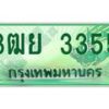 3.ทะเบียนรถกระบะ 3355 เลขประมูล ทะเบียนสวย 3ฒย 3355 จากกรมขนส่ง