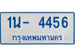 รับจองทะเบียนรถตู้ 4456 หมวดใหม่ 1นญ 4456 OKDEE
