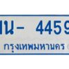 รับจองทะเบียนรถตู้ 4459 หมวดใหม่ 1นญ 4459 ผลรวมดี 32