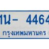 รับจองทะเบียนรถตู้ 4464 หมวดใหม่ 1นญ 4464 OKDEE