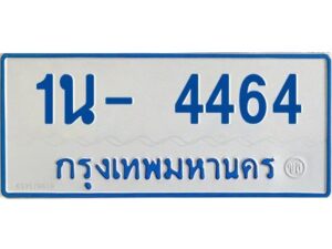 รับจองทะเบียนรถตู้ 4464 หมวดใหม่ 1นญ 4464 OKDEE
