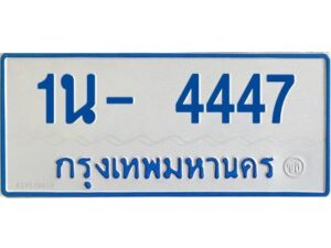 รับจองทะเบียนรถตู้ 4447 หมวดใหม่ 1นญ 4447 OKDEE