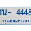 รับจองทะเบียนรถตู้ 4448 หมวดใหม่ 1นญ 4448 OKDEE